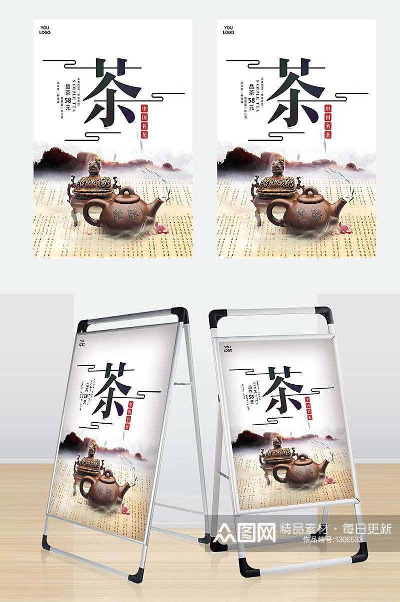 新茶上市禅文化宣传素材