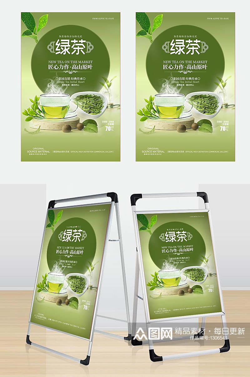 新茶上市绿茶宣传素材