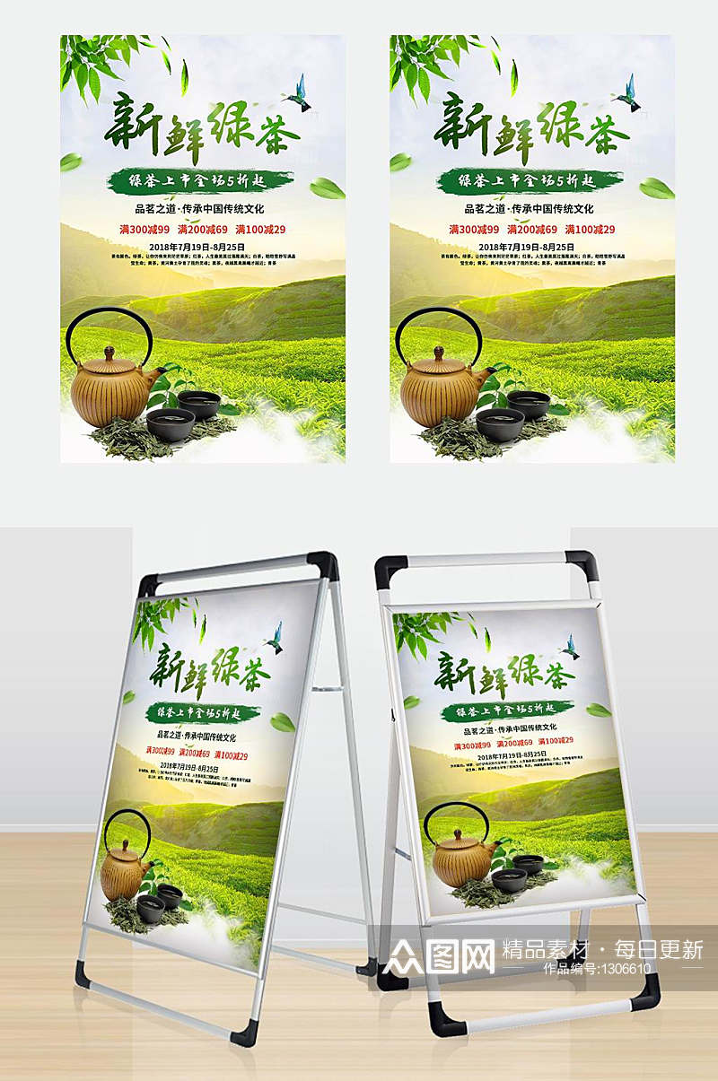 新茶上市绿茶宣传海报素材