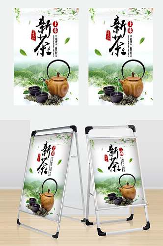 新茶上市宣传新茶海报