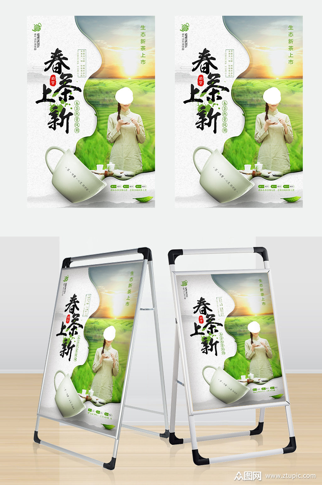 新茶上市宣传海报