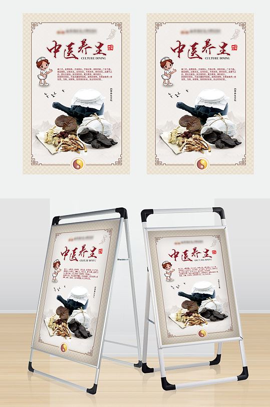 中醫(yī)養(yǎng)生文化展板
