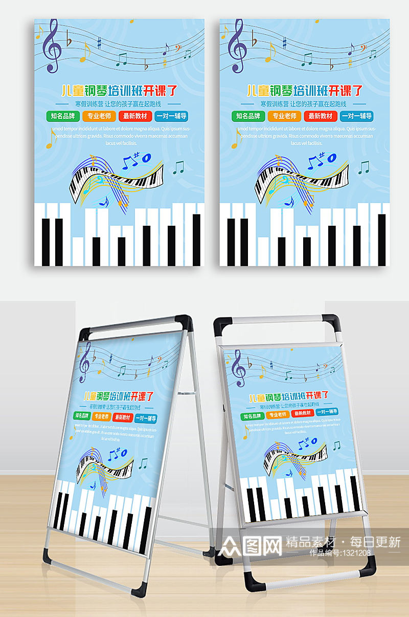 儿童钢琴培训宣传海报素材