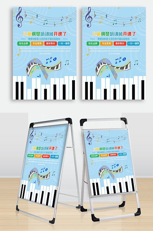 儿童钢琴培训宣传海报