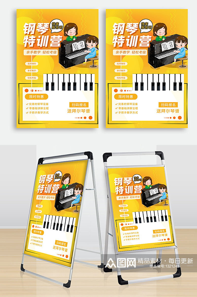 黄色钢琴培训宣传海报素材