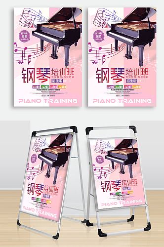 粉色钢琴培训宣传海报