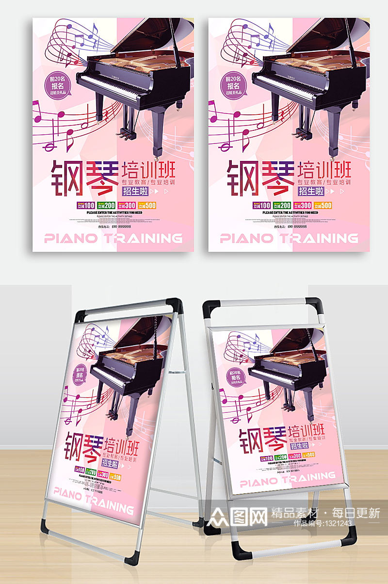 粉色钢琴培训宣传海报素材