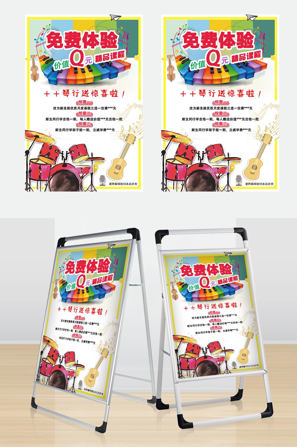 声乐免费体验招生培训海报素材