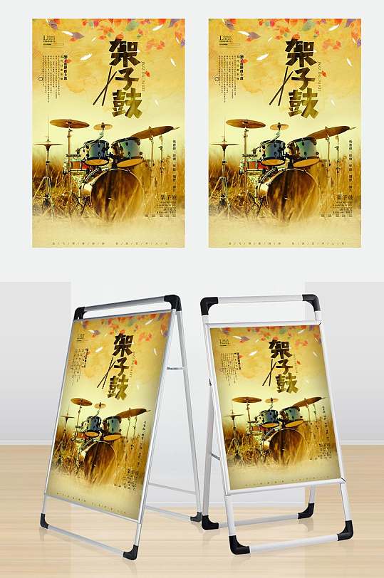 架子鼓招生培训海报-众图网