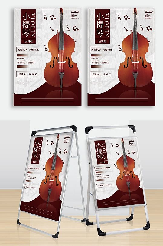小提琴培训招生海报