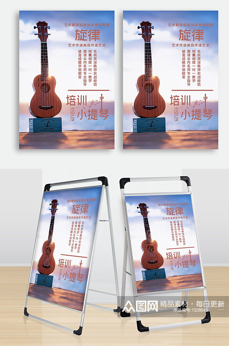 小提琴招生海报宣传素材