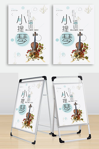 高端小提琴培训招生海报