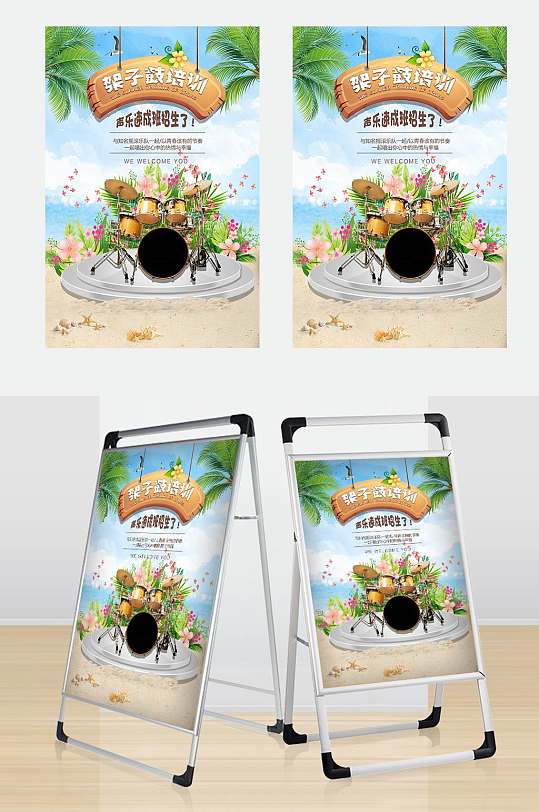 架子鼓培训宣传海报-众图网