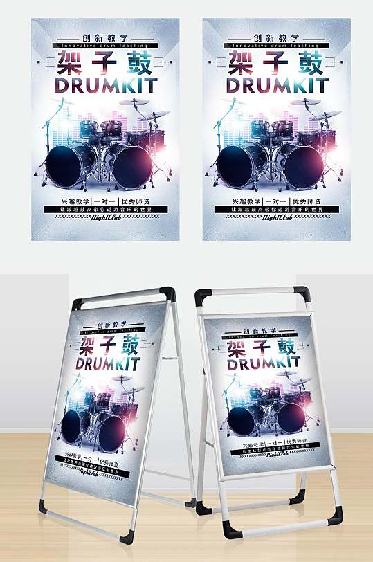 眩晕架子鼓培训宣传海报-众图网