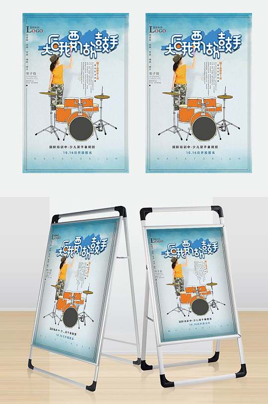 蓝色架子鼓培训宣传海报-众图网