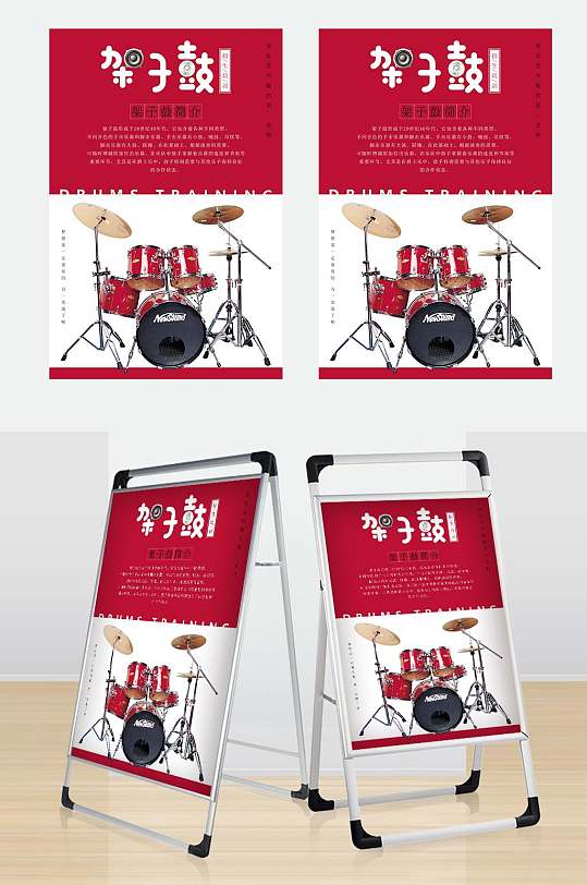 红色架子鼓培训宣传海报-众图网