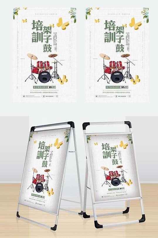 清新架子鼓培训宣传海报-众图网