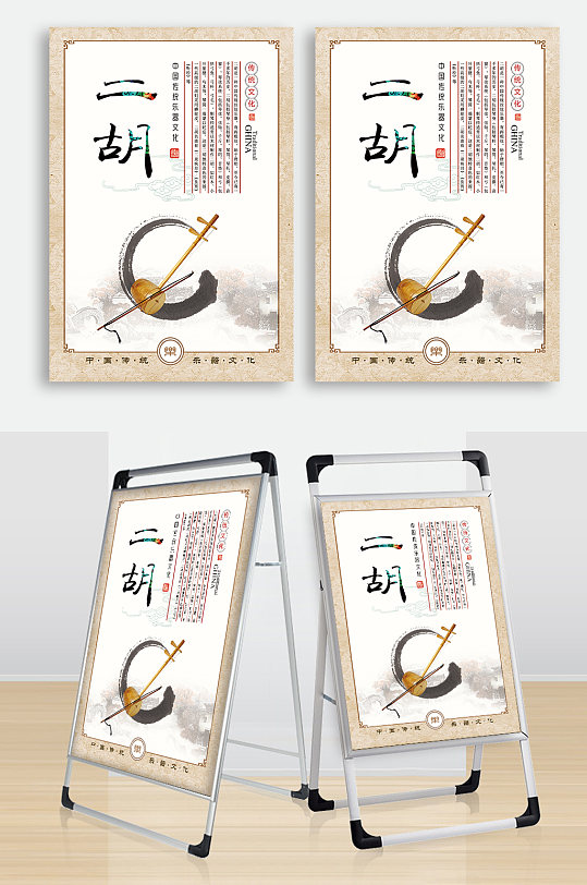 二胡培训招生海报