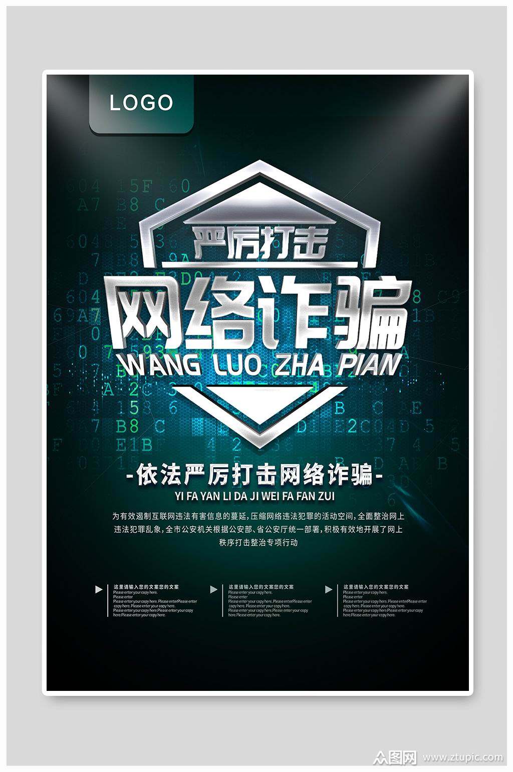 网络诈骗 防诈骗宣传海报模板下载-编号1350249-众图网