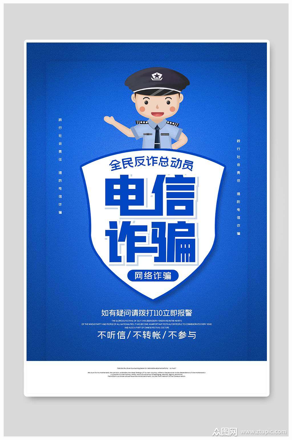 网络诈骗防诈骗宣传海报