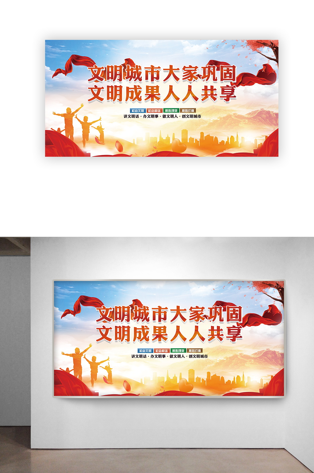 文明城市大家巩固文明成果人人共享素材