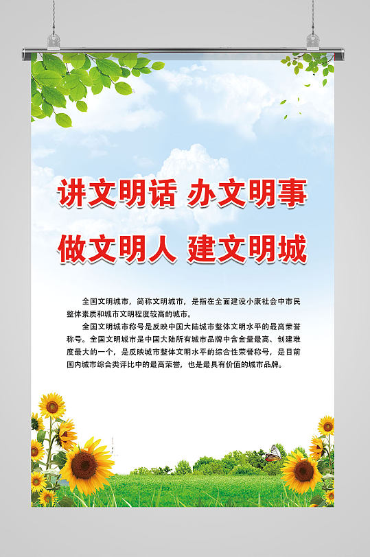 做文明事图片-做文明事素材下载-众图网