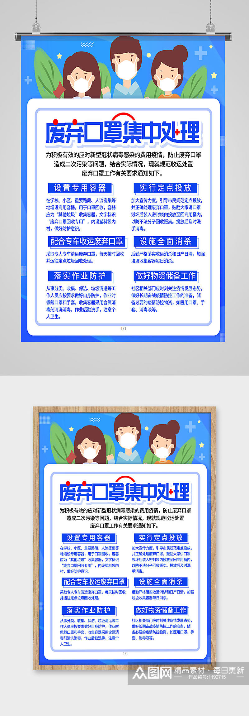 废弃口罩集中处理宣传海报素材