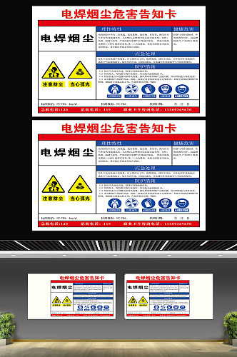 电焊烟尘危害告知卡