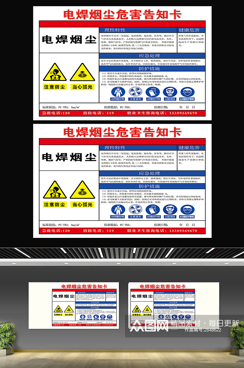 电焊烟尘危害告知卡素材