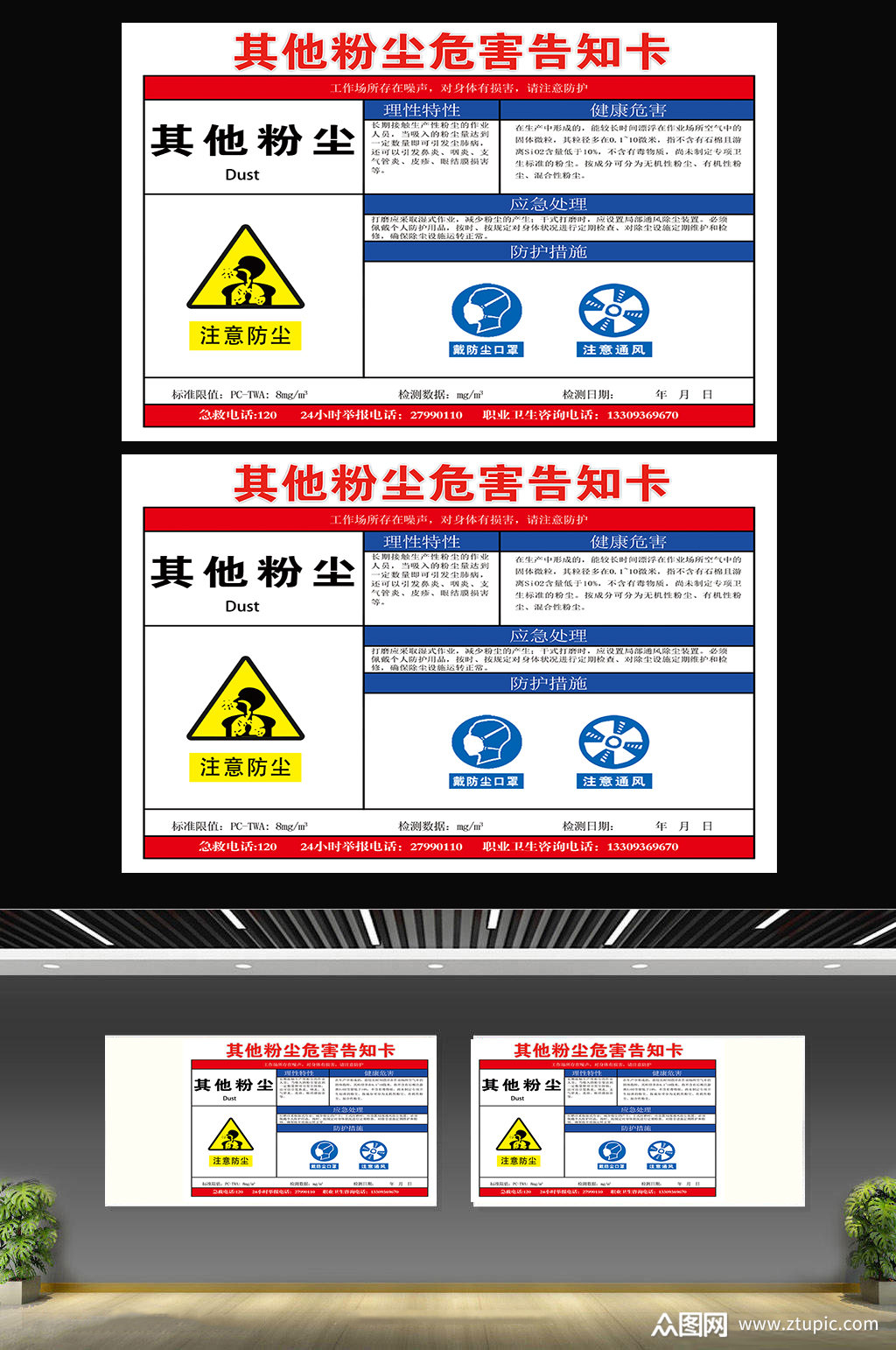 粉尘职业病危害告知卡