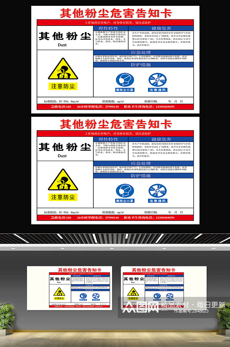 粉尘职业病危害告知卡素材