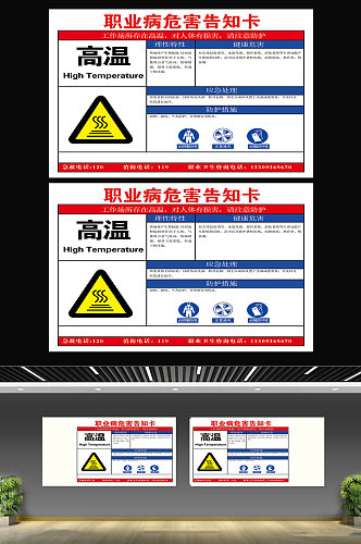 高温职业病危害告知卡