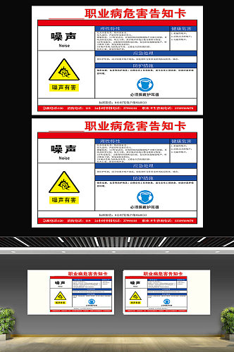 噪声职业病危害告知卡