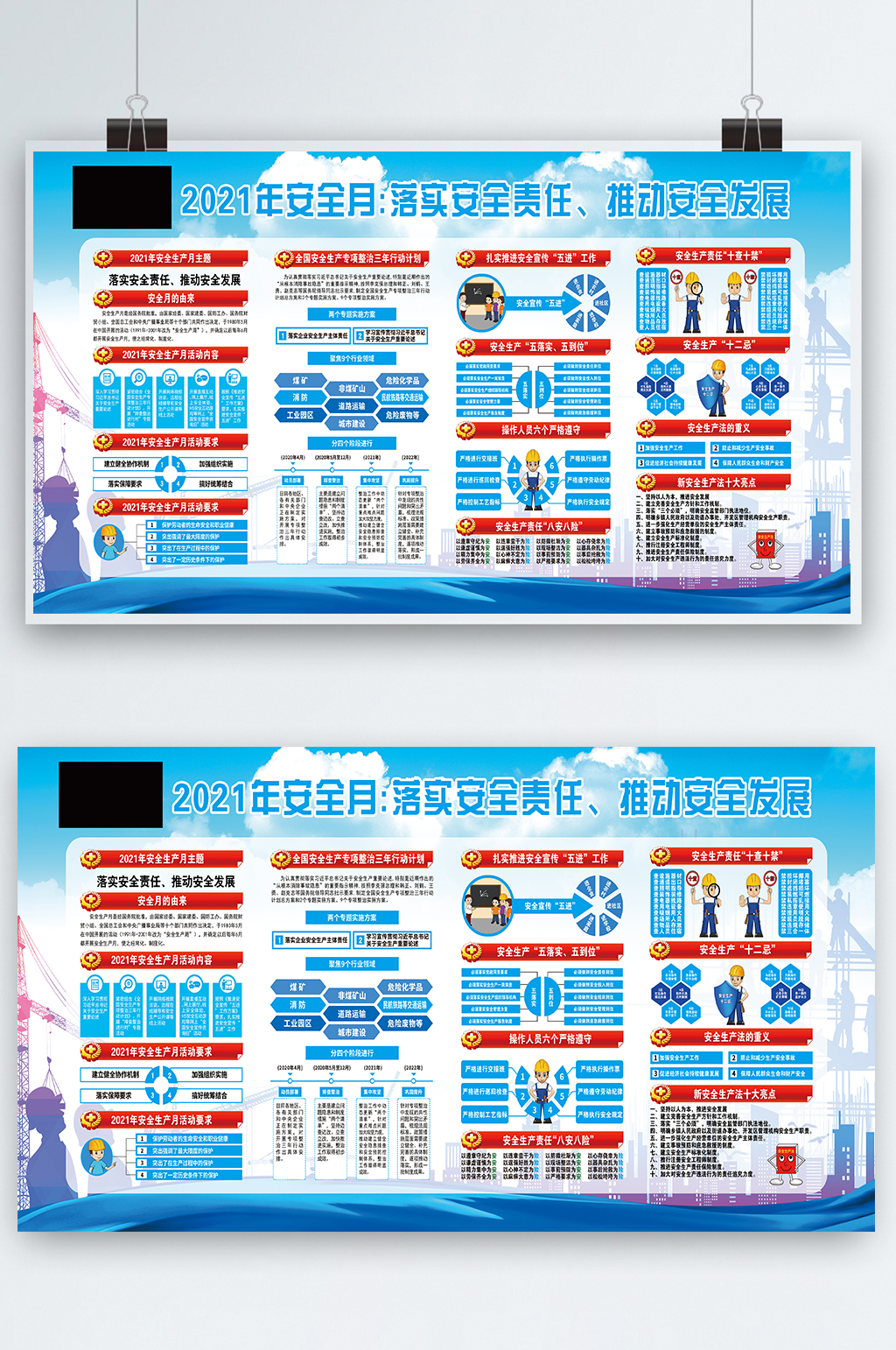 2021落实安全责任推动安全发展素材