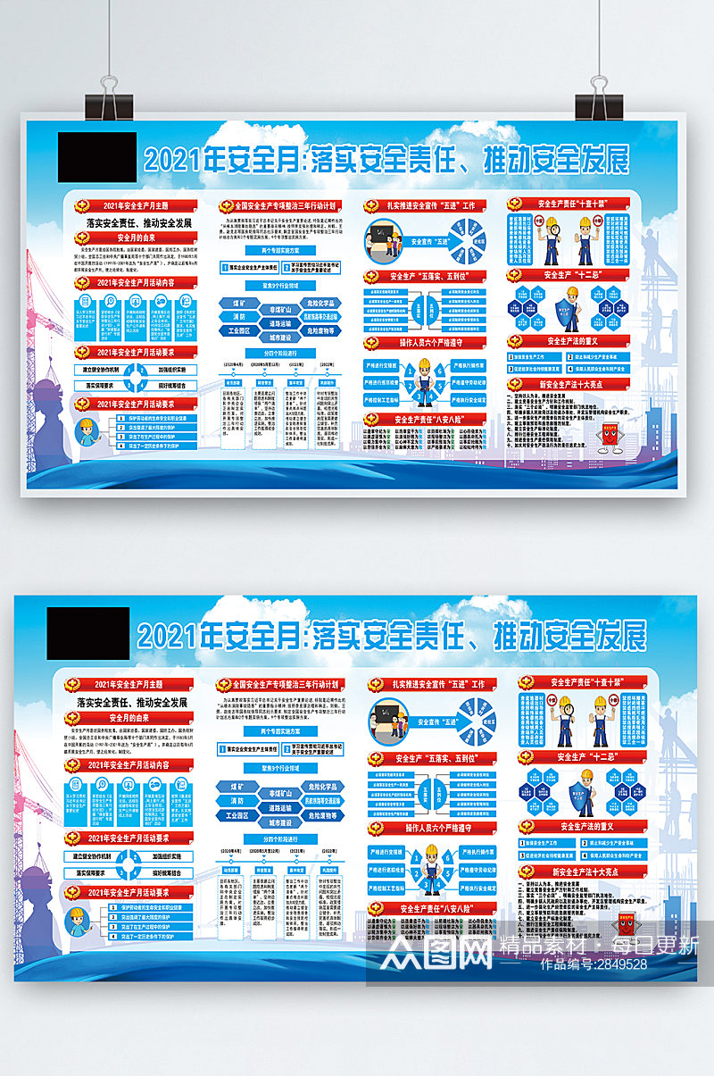 2021落实安全责任推动安全发展素材