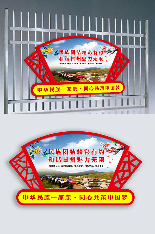 民族一家亲扇形展板-众图网