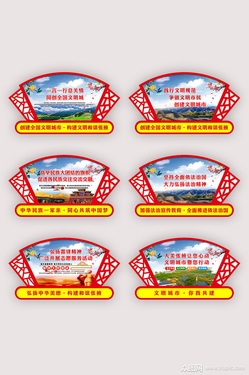 创建全国文明城市扇形素材