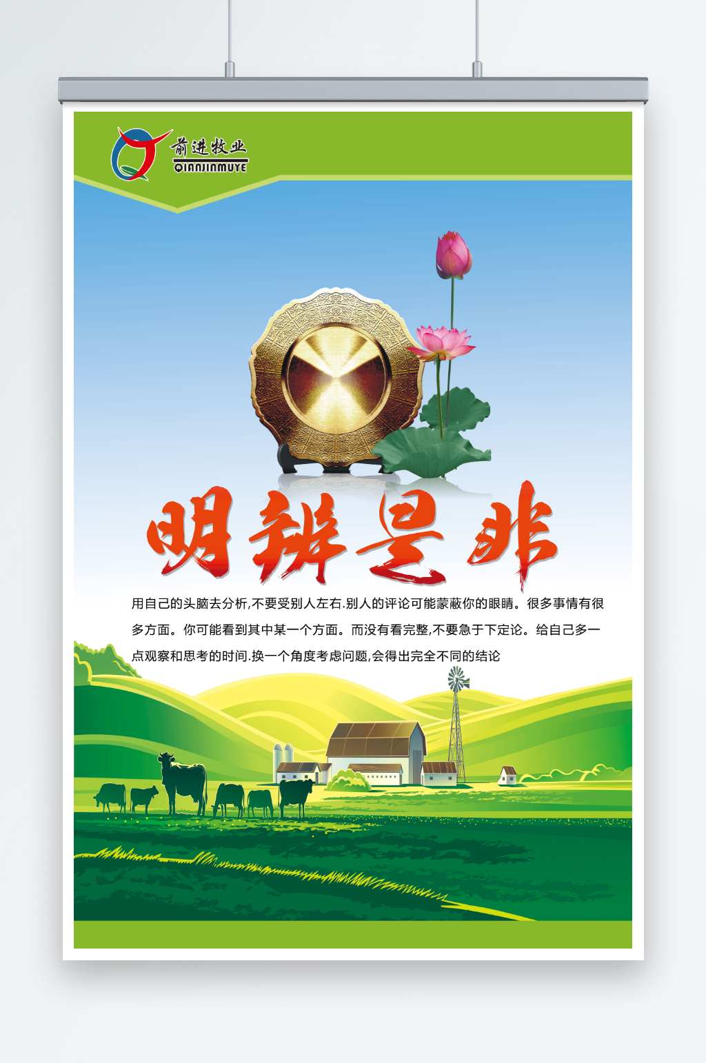 明辨是非牧场文化素材