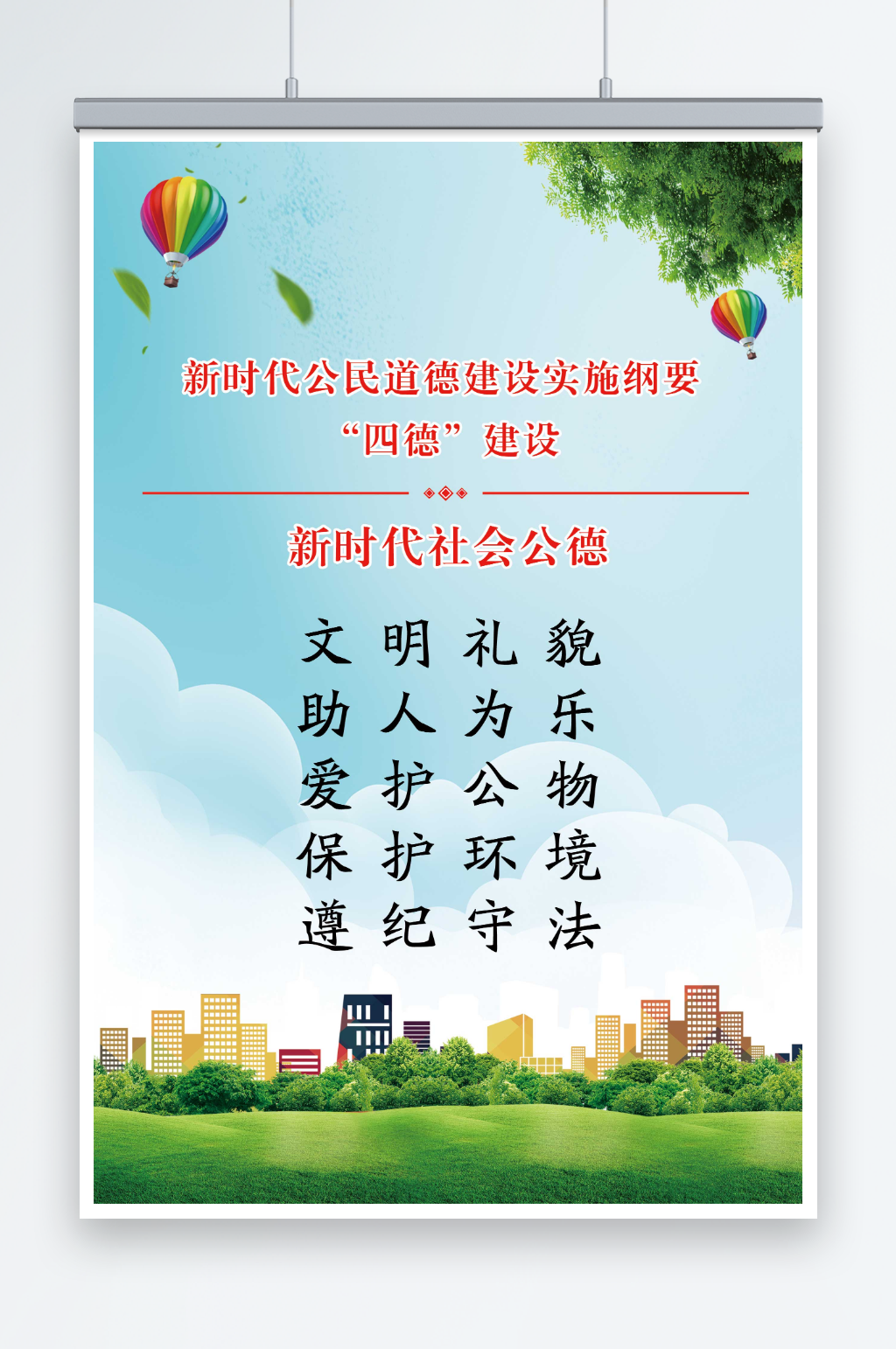 社会公德素材积累图片