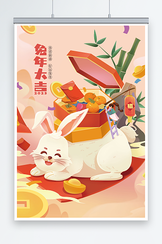 兔年大吉宣传海报