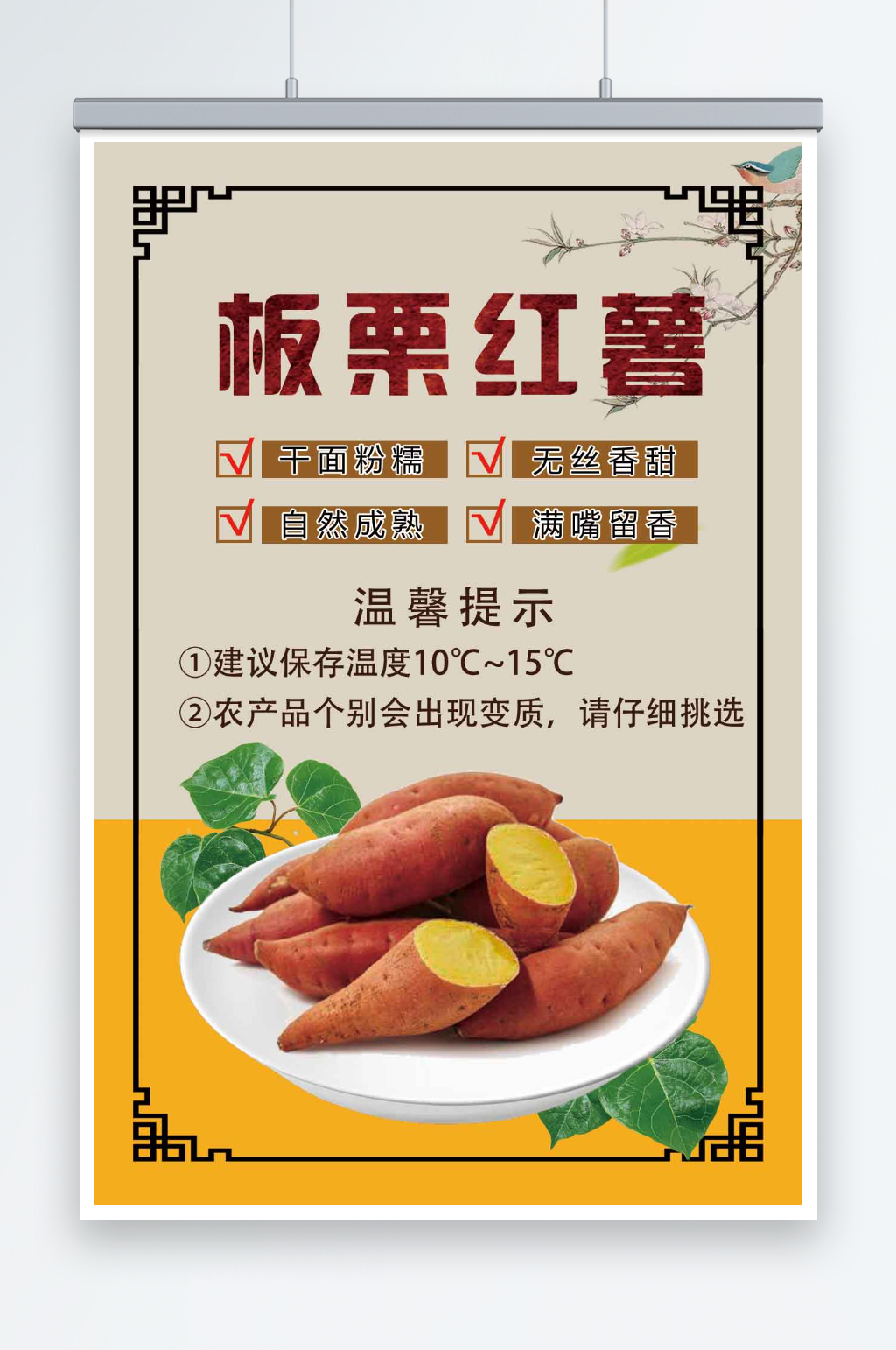 板栗白蛤红瑶红薯素材
