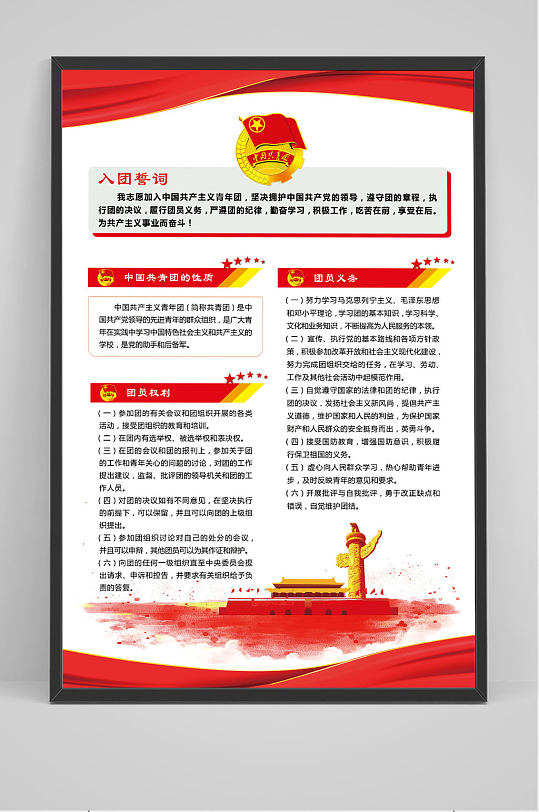 共青团制度-众图网