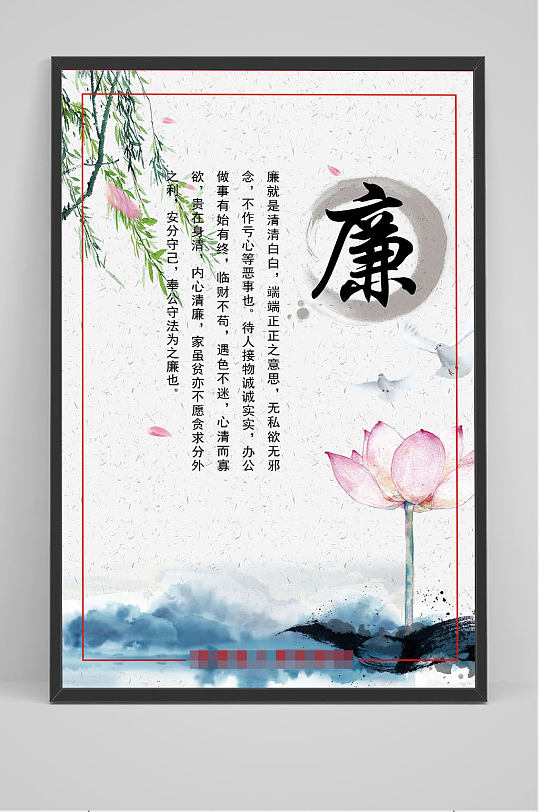 廉医图片-廉医素材下载-众图网