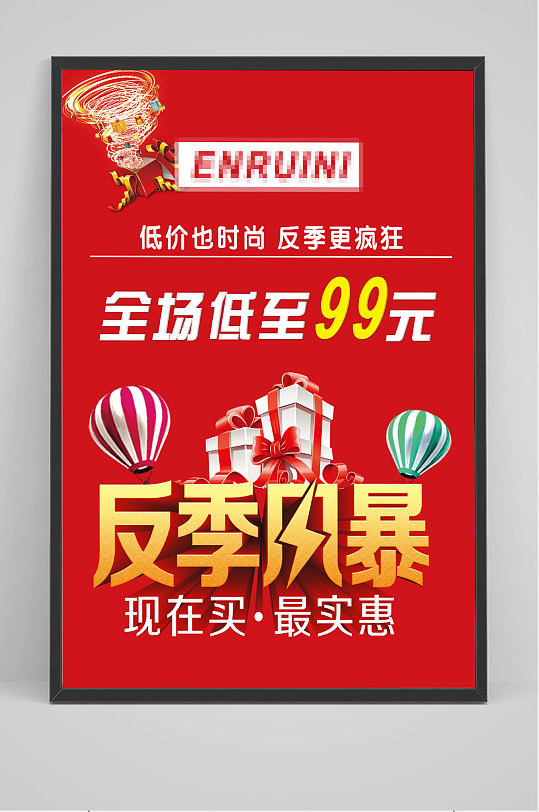 反季风暴