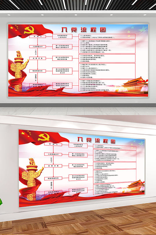 入党流程图