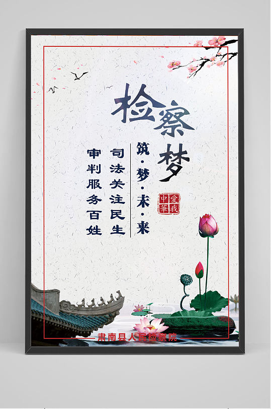 维护司法公正捍卫司法权威司法局海报宣传展板立即下载