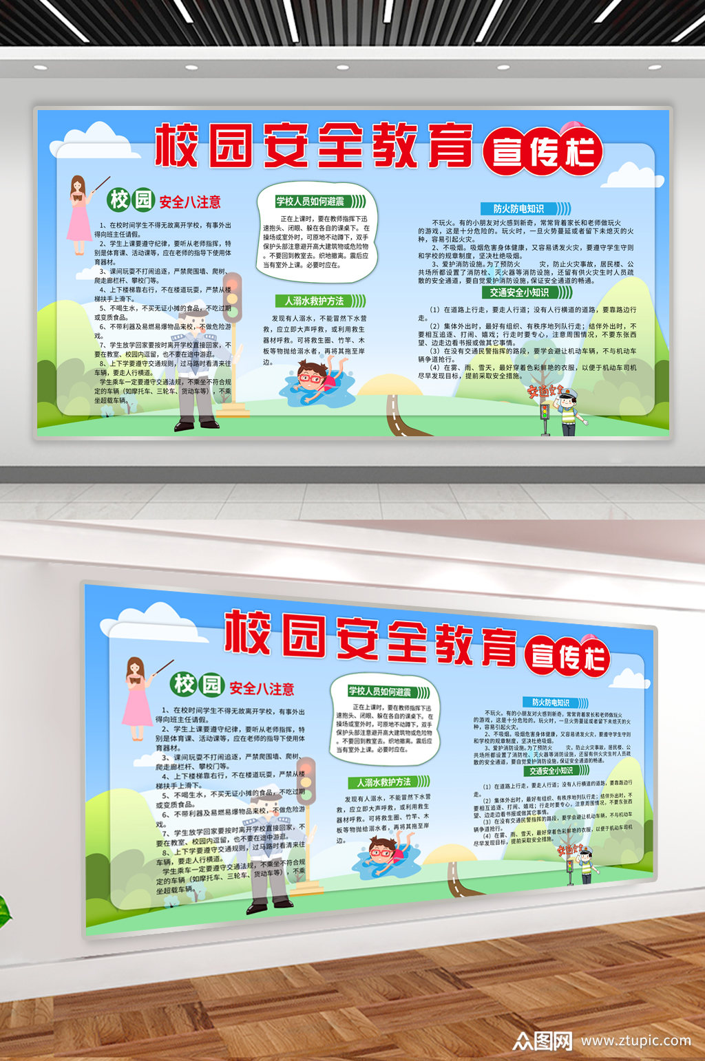 小学校园安全教育宣传栏语言文字展板
