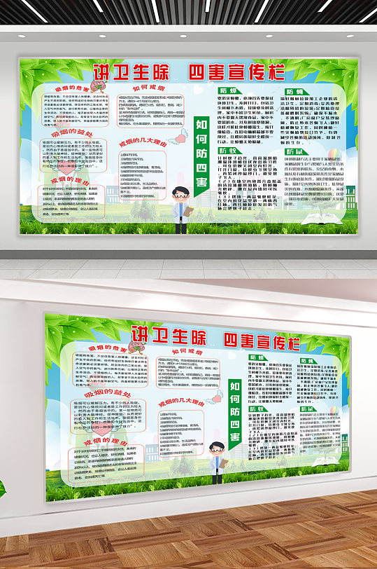讲卫生除  四害宣传栏