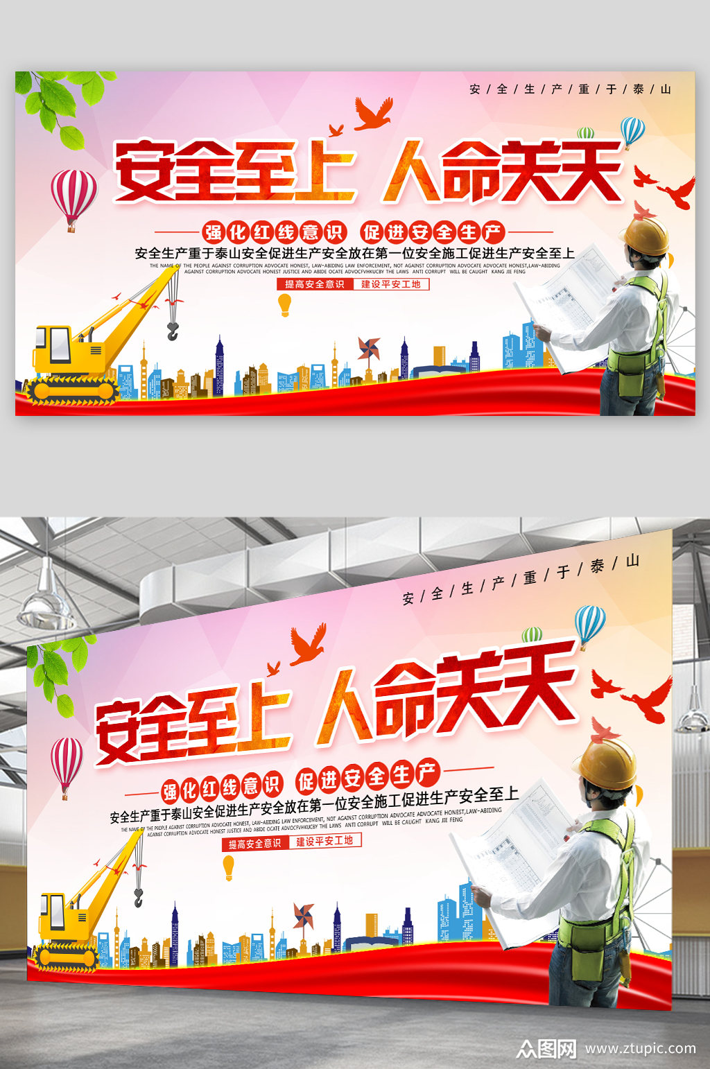 安全至上人命关天模板下载-编号42869-众图网