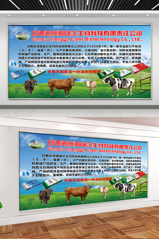 饲料宣传海报